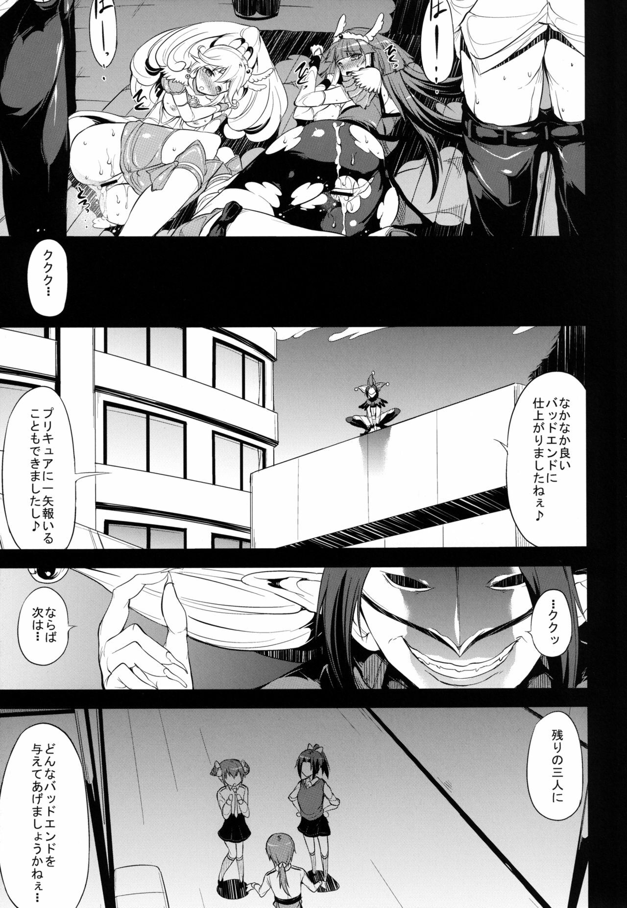 [Old Weapon (Kodai Heiki)] blackened (Smile Precure!) [Digital] page 25 full