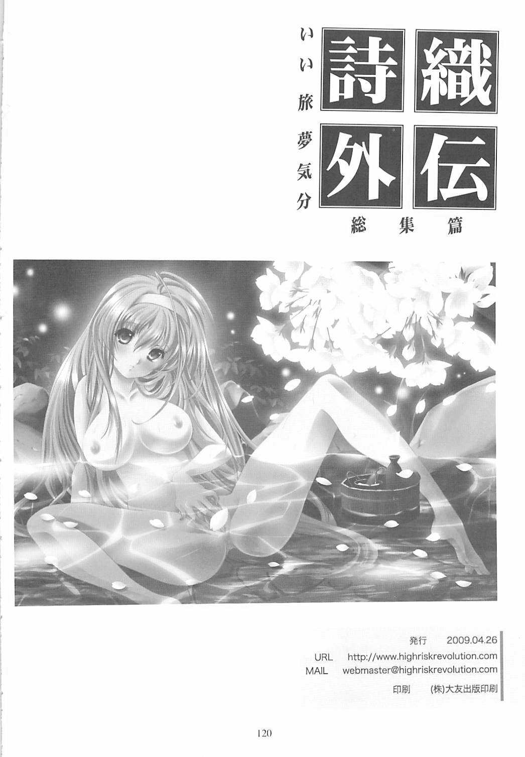 [HIGH RISK REVOLUTION (Aizawa Hiroshi)] Shiori Gaiden Soushuuhen Ii Tabi Yume Kibun (Tokimeki Memorial) page 119 full