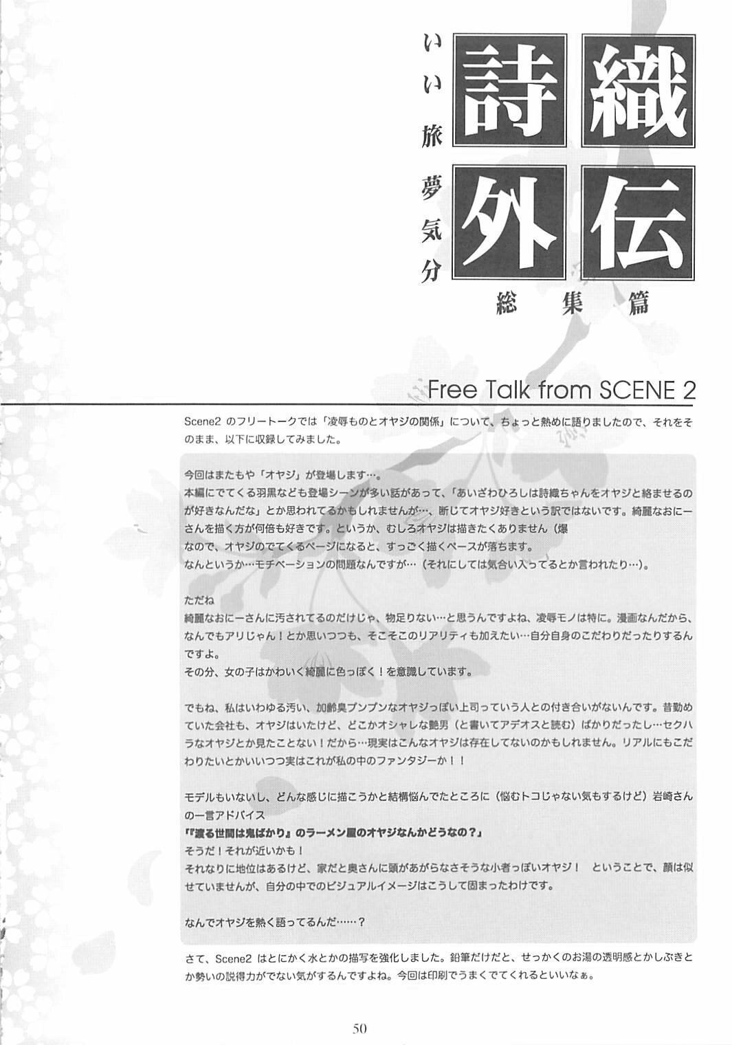 [HIGH RISK REVOLUTION (Aizawa Hiroshi)] Shiori Gaiden Soushuuhen Ii Tabi Yume Kibun (Tokimeki Memorial) page 49 full