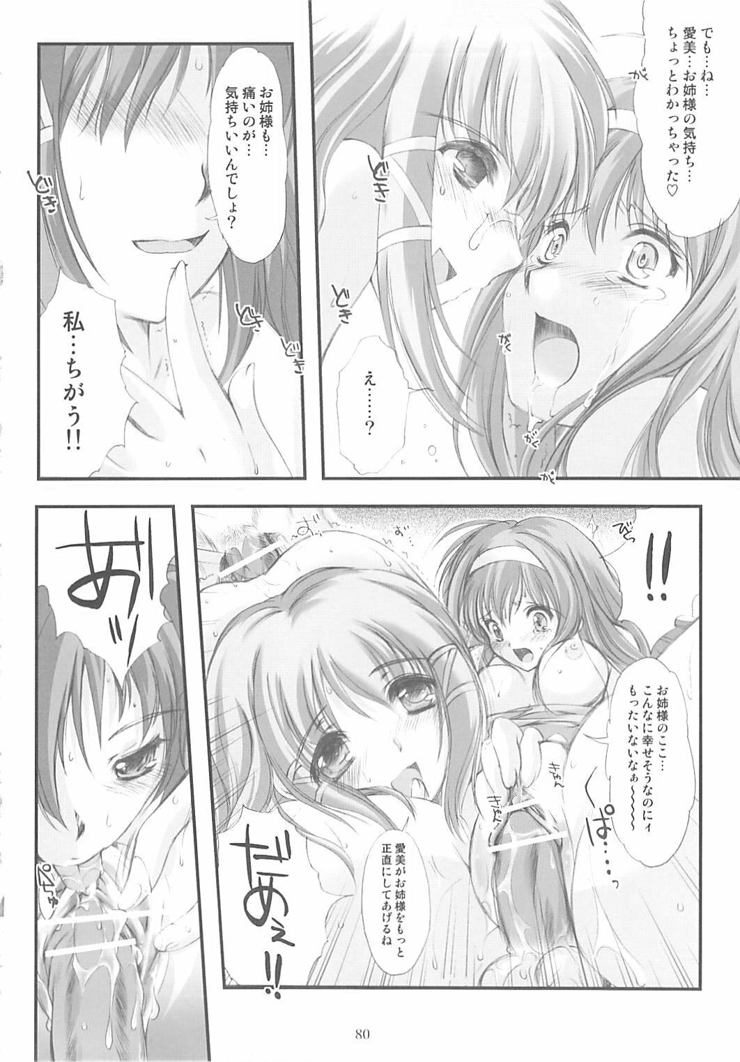 [HIGH RISK REVOLUTION (Aizawa Hiroshi)] Shiori Gaiden Soushuuhen Ii Tabi Yume Kibun (Tokimeki Memorial) page 79 full