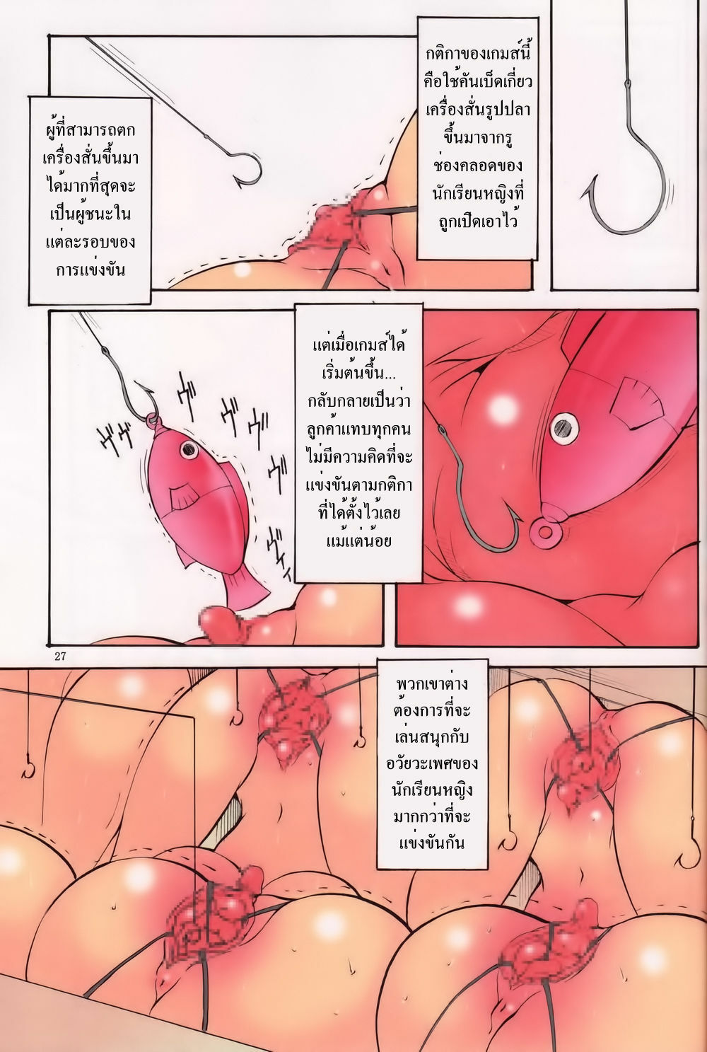 [Algolagnia (Mikoshiro Honnin)] St. Margareta Gakuen Sou Tennen Shoku - Colorful Vol.7 [Thai] page 26 full