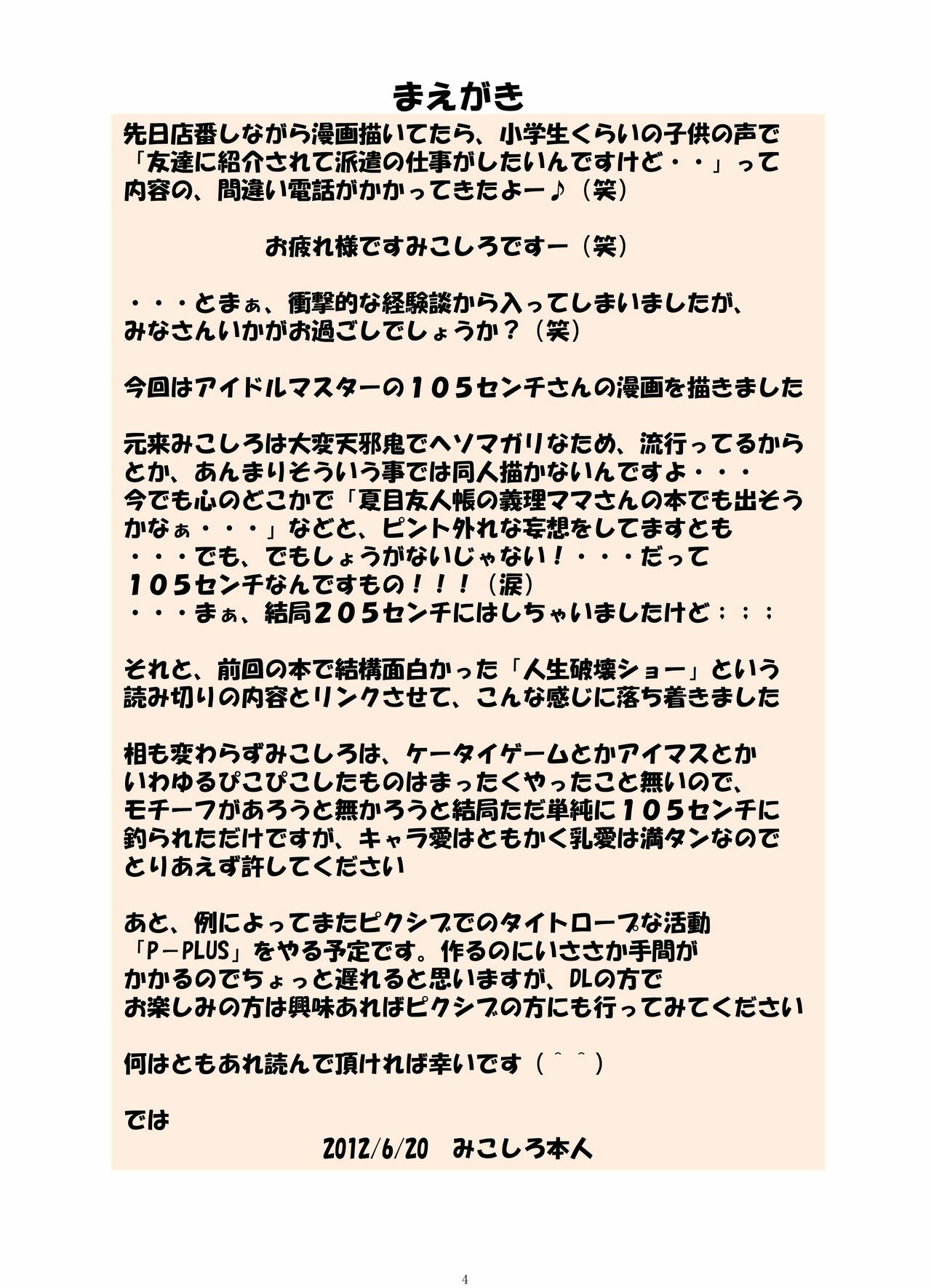 [Algolagnia (Mikoshiro Nagitoh)] Oikawa Shizuku x Jinsei Hakai Show (THE IDOLM@STER CINDERELLA GIRLS) page 4 full