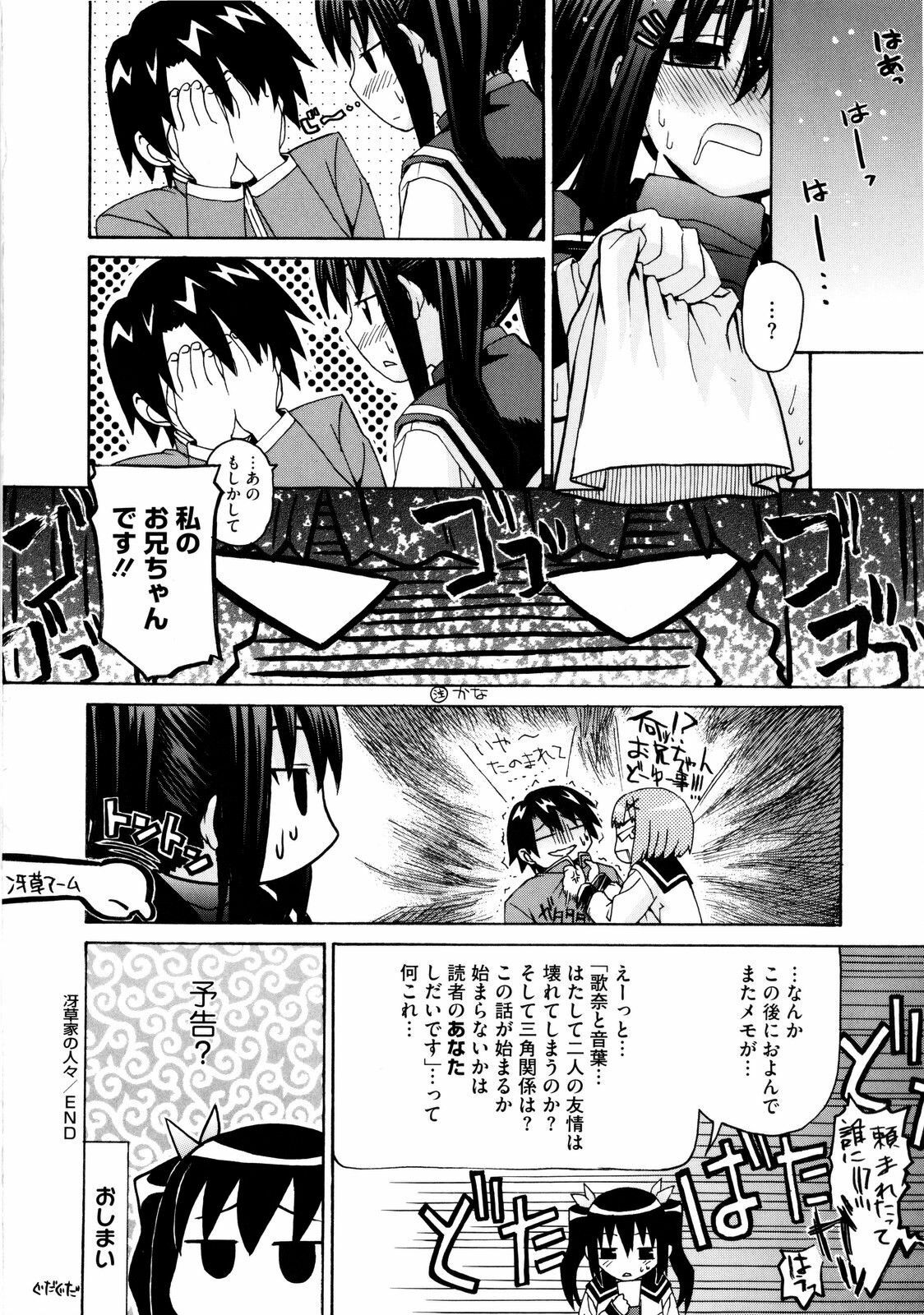 [Saegusa Kohaku] Imoten [Decensored] page 201 full