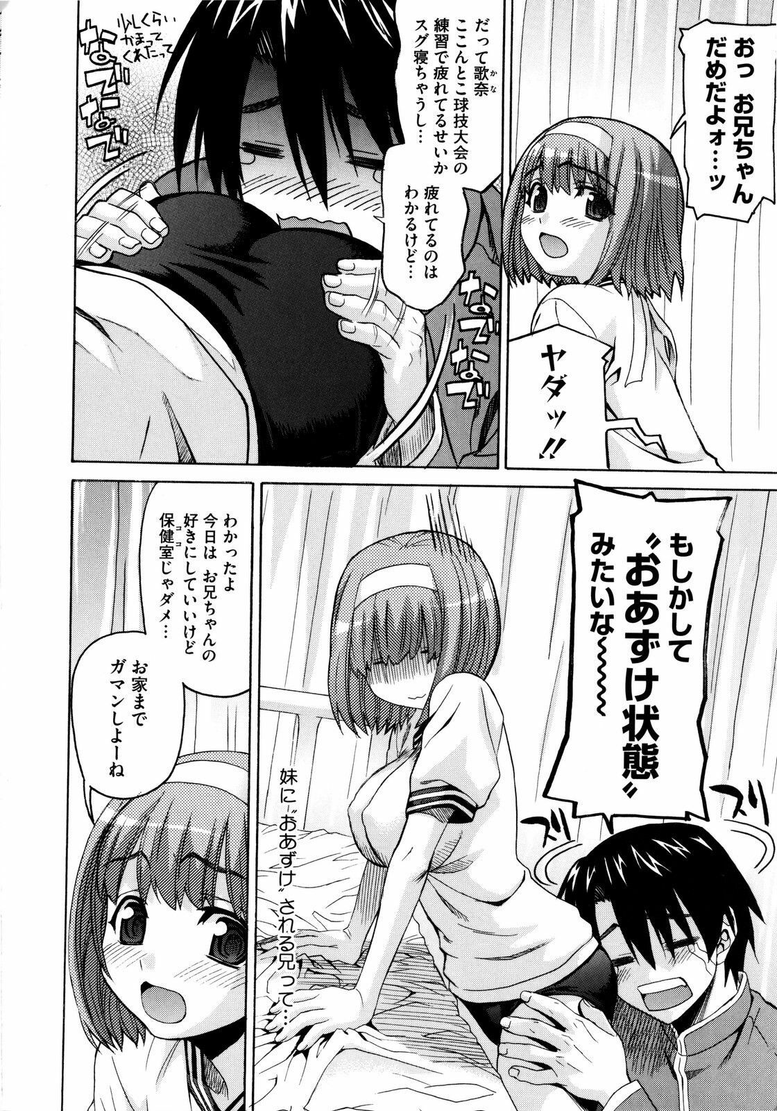 [Saegusa Kohaku] Imoten [Decensored] page 48 full