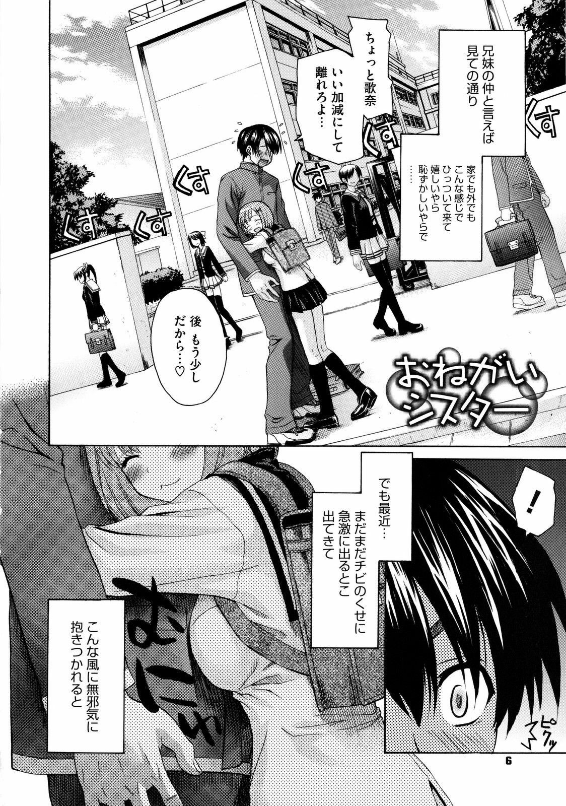 [Saegusa Kohaku] Imoten [Decensored] page 6 full