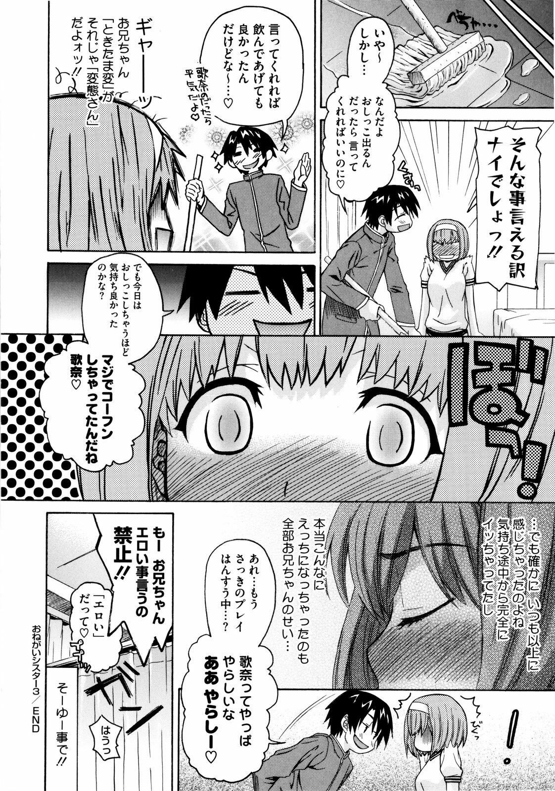 [Saegusa Kohaku] Imoten [Decensored] page 65 full