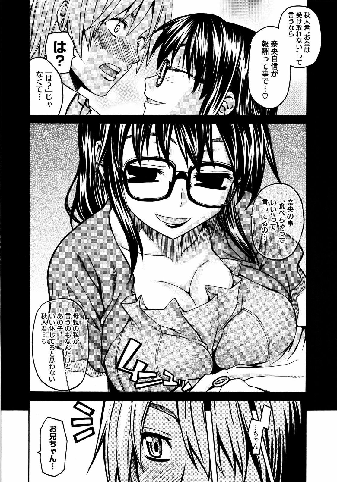 [Saegusa Kohaku] Imoten [Decensored] page 89 full