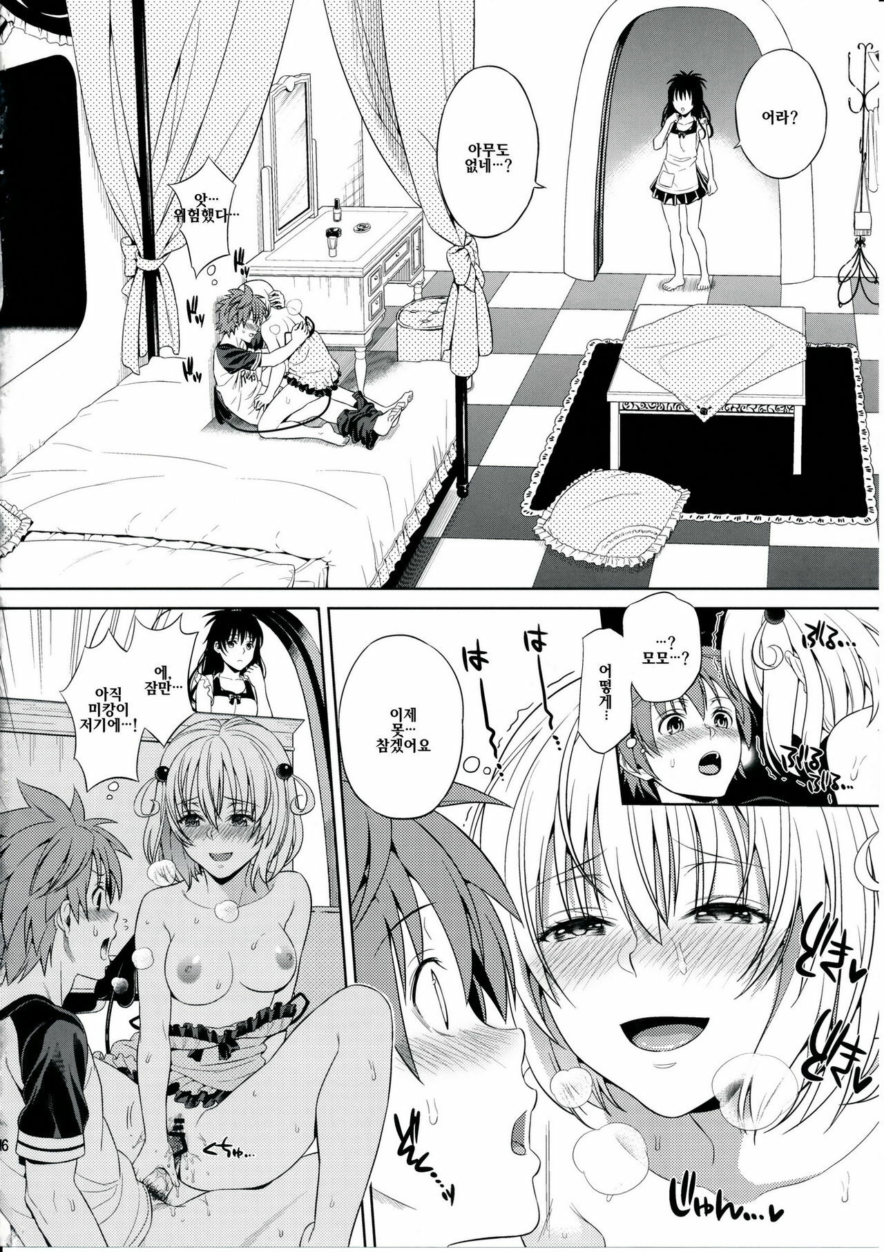 (C82) [ManiacStreet (Sugaishi, Oono)] Momoiro Passion (To LOVE-Ru) [Korean] [Team 아키바] page 15 full