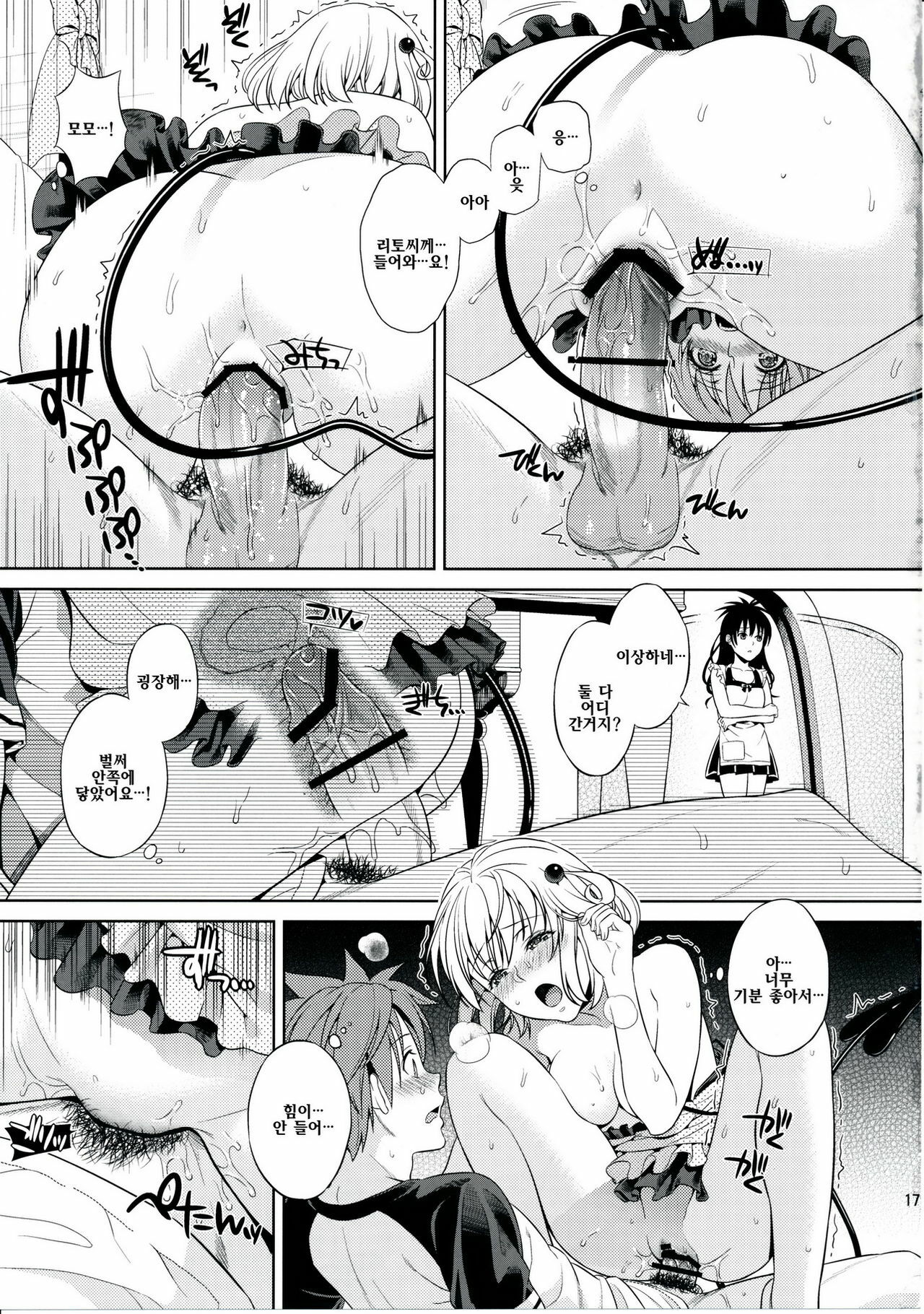 (C82) [ManiacStreet (Sugaishi, Oono)] Momoiro Passion (To LOVE-Ru) [Korean] [Team 아키바] page 16 full