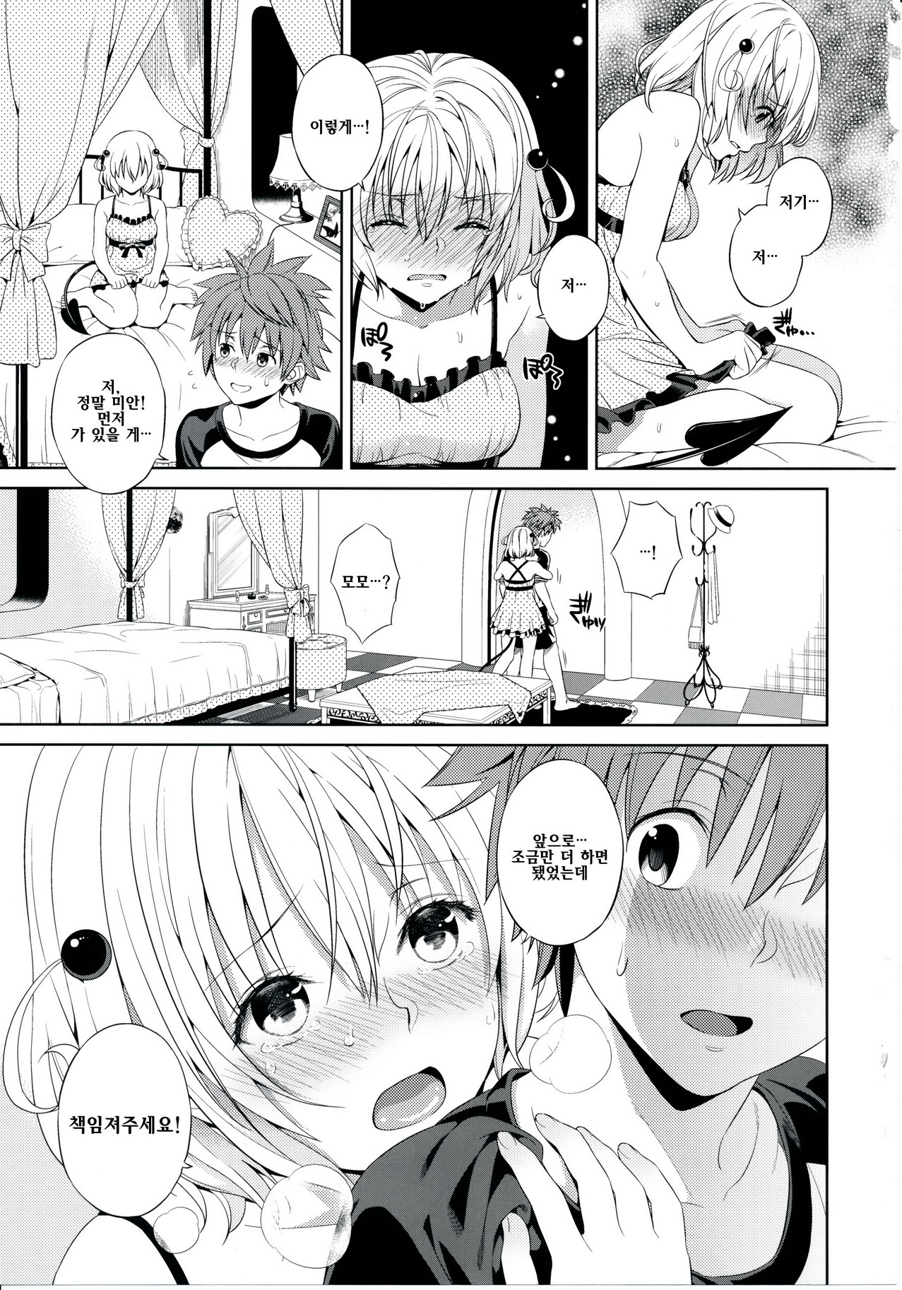 (C82) [ManiacStreet (Sugaishi, Oono)] Momoiro Passion (To LOVE-Ru) [Korean] [Team 아키바] page 8 full