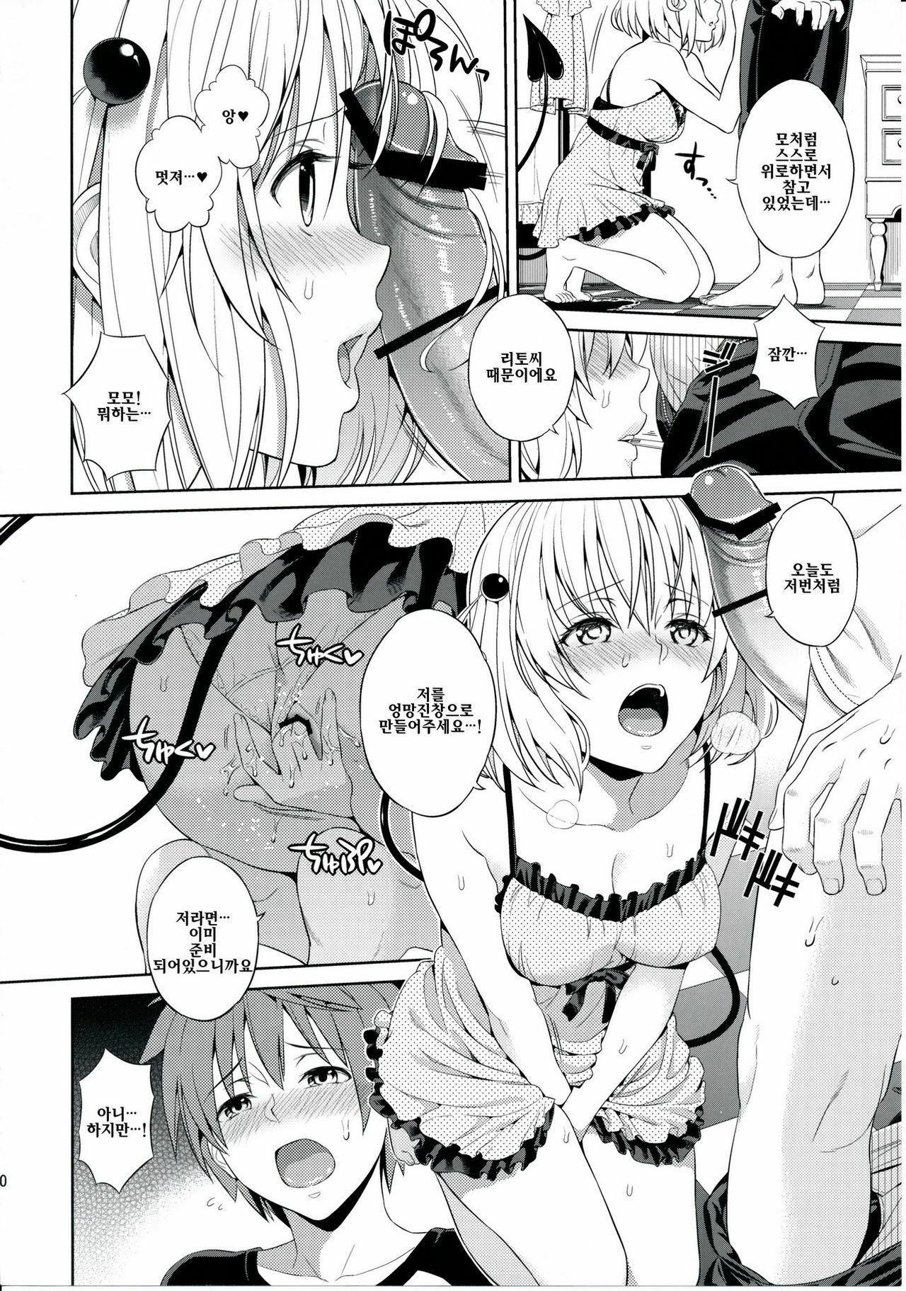 (C82) [ManiacStreet (Sugaishi, Oono)] Momoiro Passion (To LOVE-Ru) [Korean] [Team 아키바] page 9 full