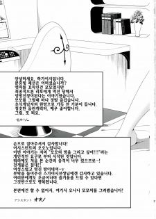 (C82) [ManiacStreet (Sugaishi, Oono)] Momoiro Passion (To LOVE-Ru) [Korean] [Team 아키바] - page 30
