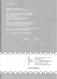 (C82) [ManiacStreet (Sugaishi, Oono)] Momoiro Passion (To LOVE-Ru) [Korean] [Team 아키바] - page 31