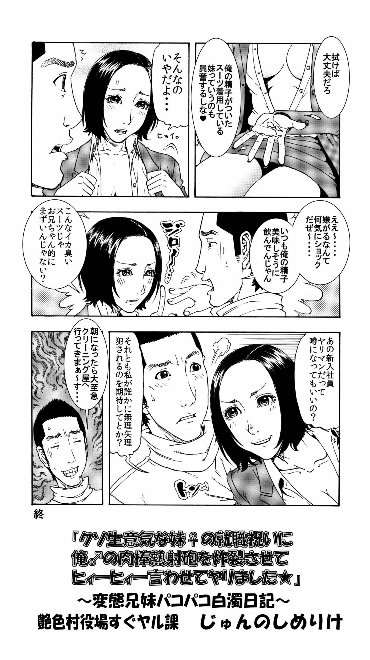 [艶色村役場すぐヤル課] じゅんのしめりけ「お買い得パック販売」その7 page 16 full