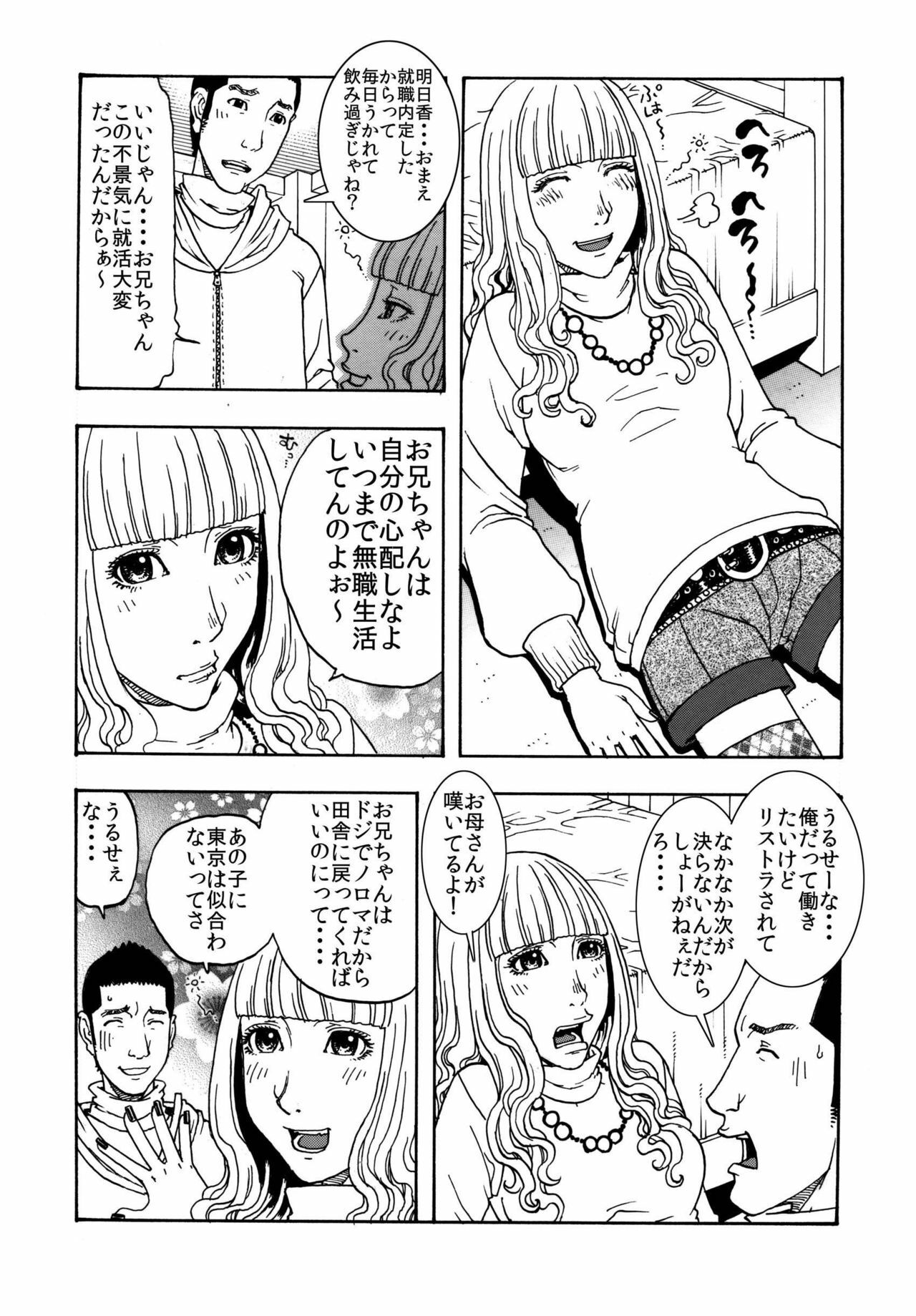 [艶色村役場すぐヤル課] じゅんのしめりけ「お買い得パック販売」その7 page 2 full