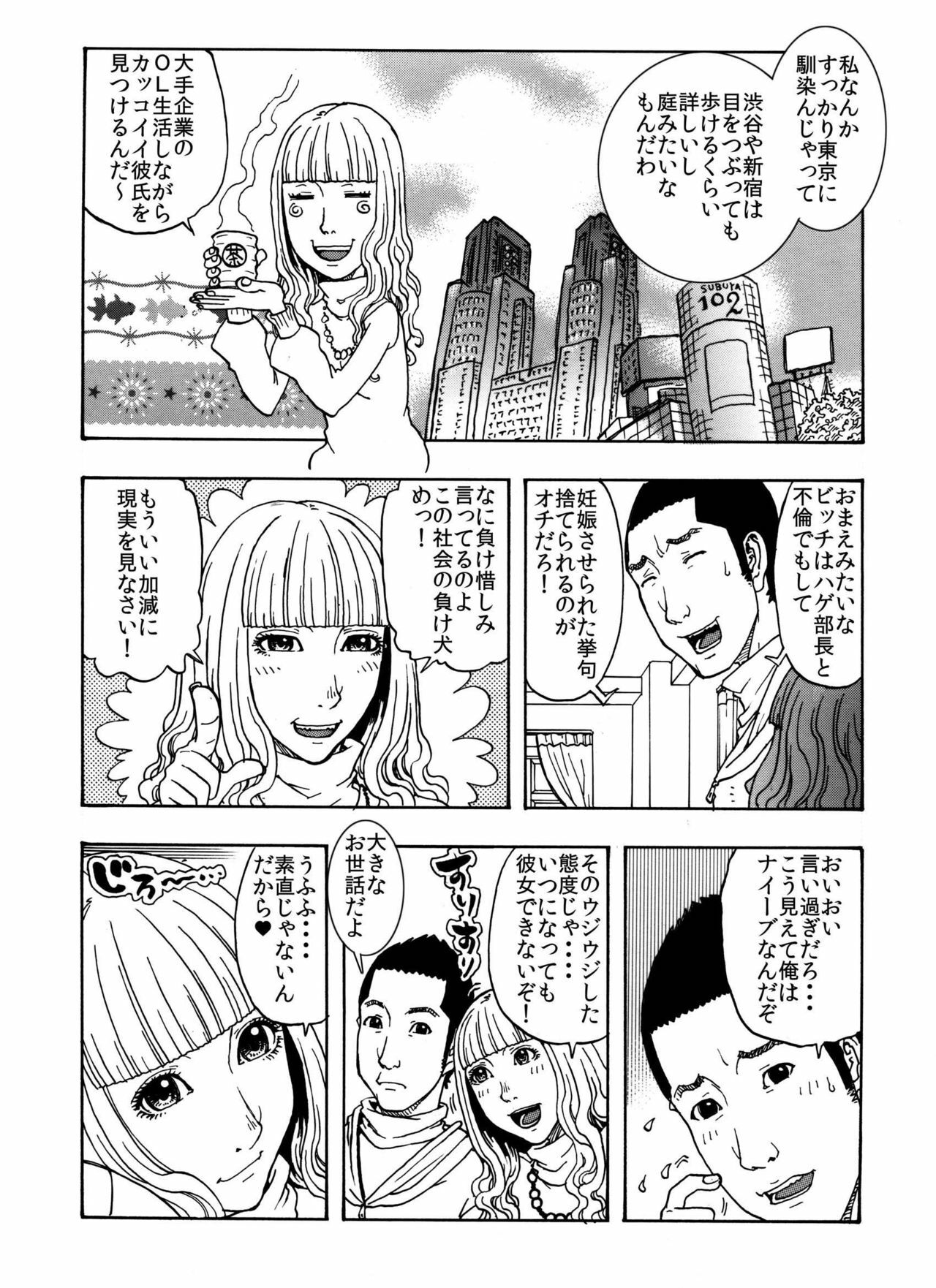 [艶色村役場すぐヤル課] じゅんのしめりけ「お買い得パック販売」その7 page 3 full