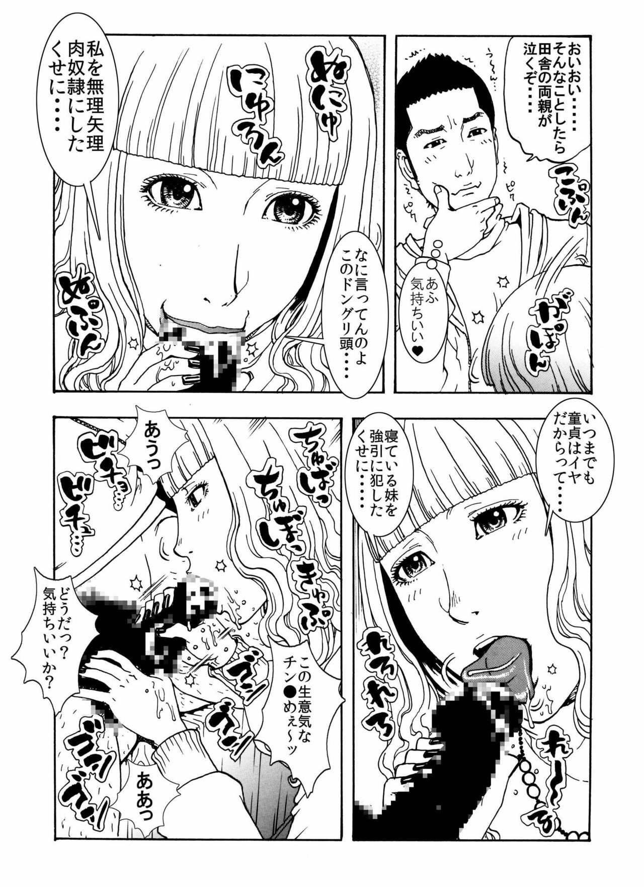 [艶色村役場すぐヤル課] じゅんのしめりけ「お買い得パック販売」その7 page 5 full