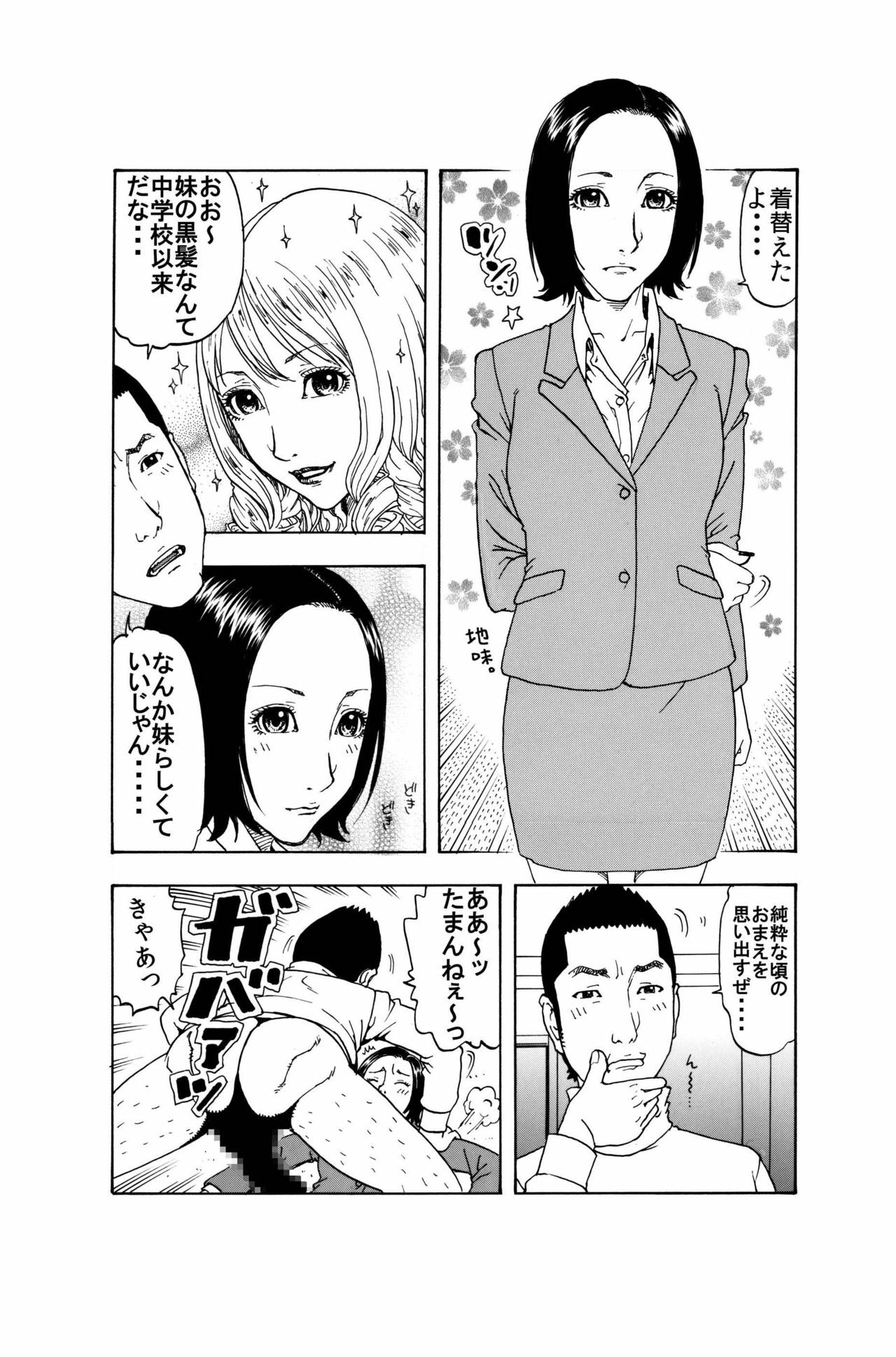 [艶色村役場すぐヤル課] じゅんのしめりけ「お買い得パック販売」その7 page 8 full