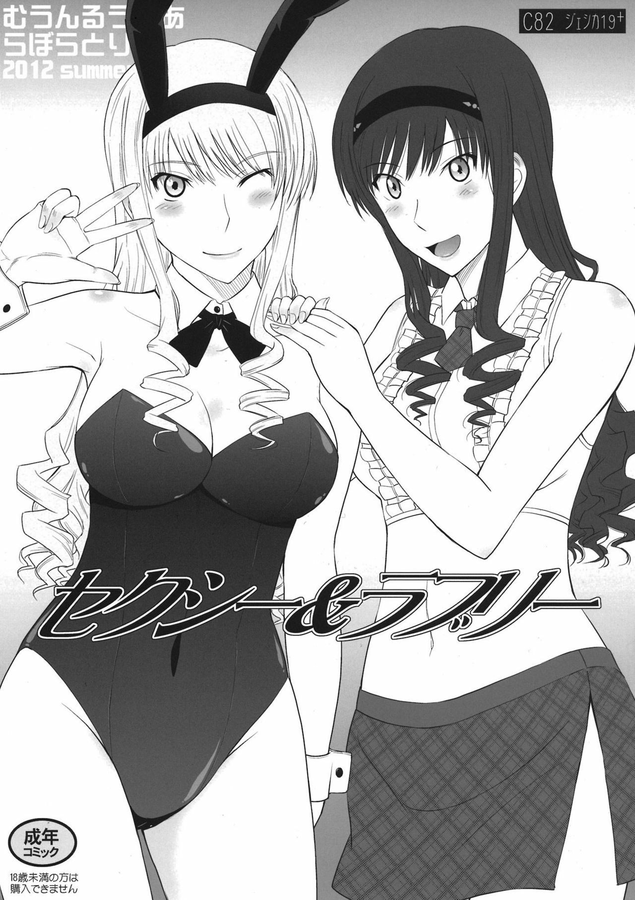 (C82) [Moon Ruler (Tsukino Jyogi)] Jessica 19+ Sexy & Lovely (Amagami) page 1 full