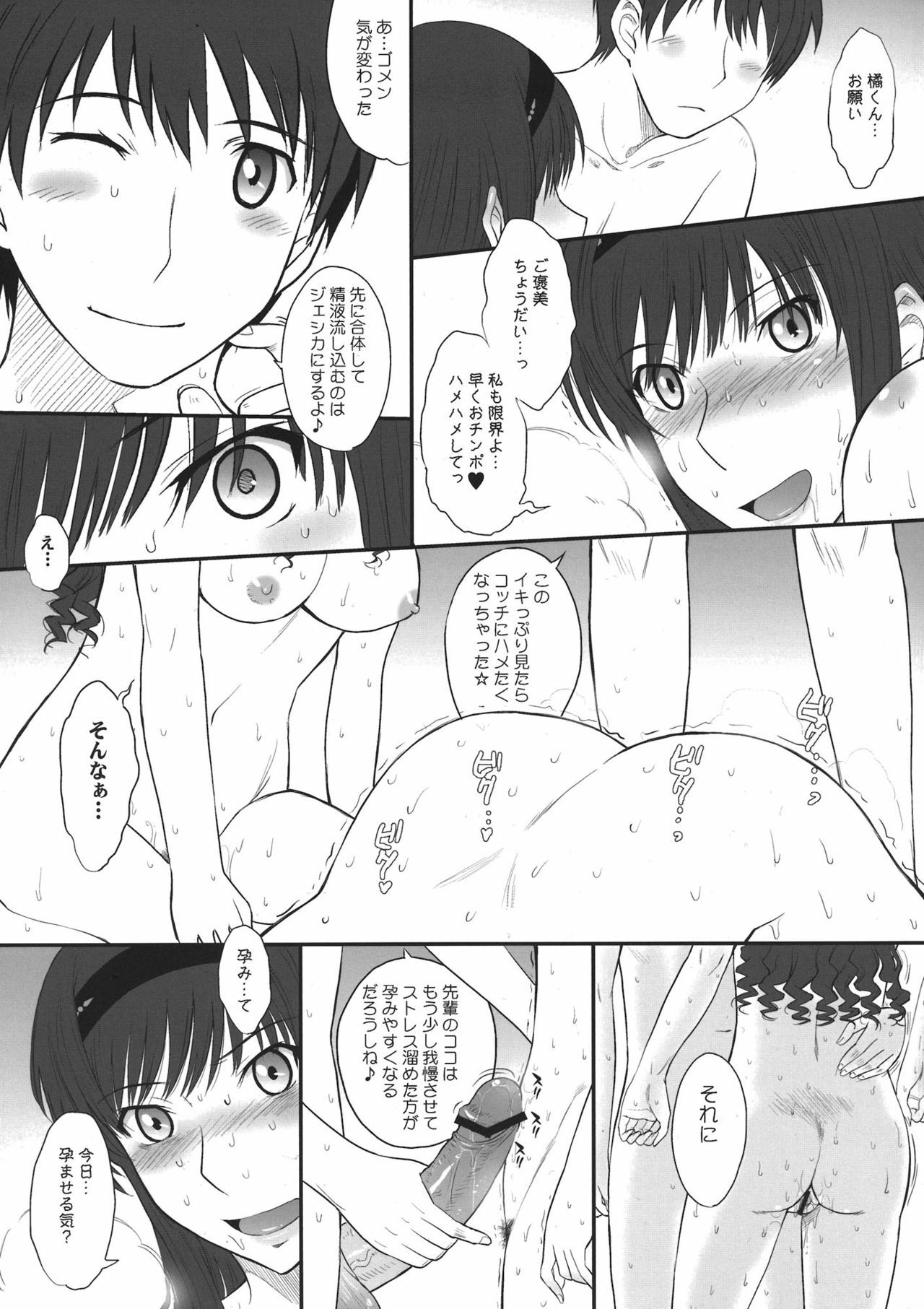 (C82) [Moon Ruler (Tsukino Jyogi)] Jessica 19+ Sexy & Lovely (Amagami) page 5 full