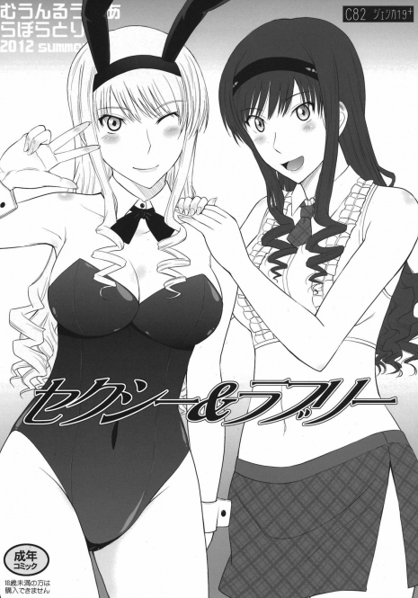 (C82) [Moon Ruler (Tsukino Jyogi)] Jessica 19+ Sexy & Lovely (Amagami)