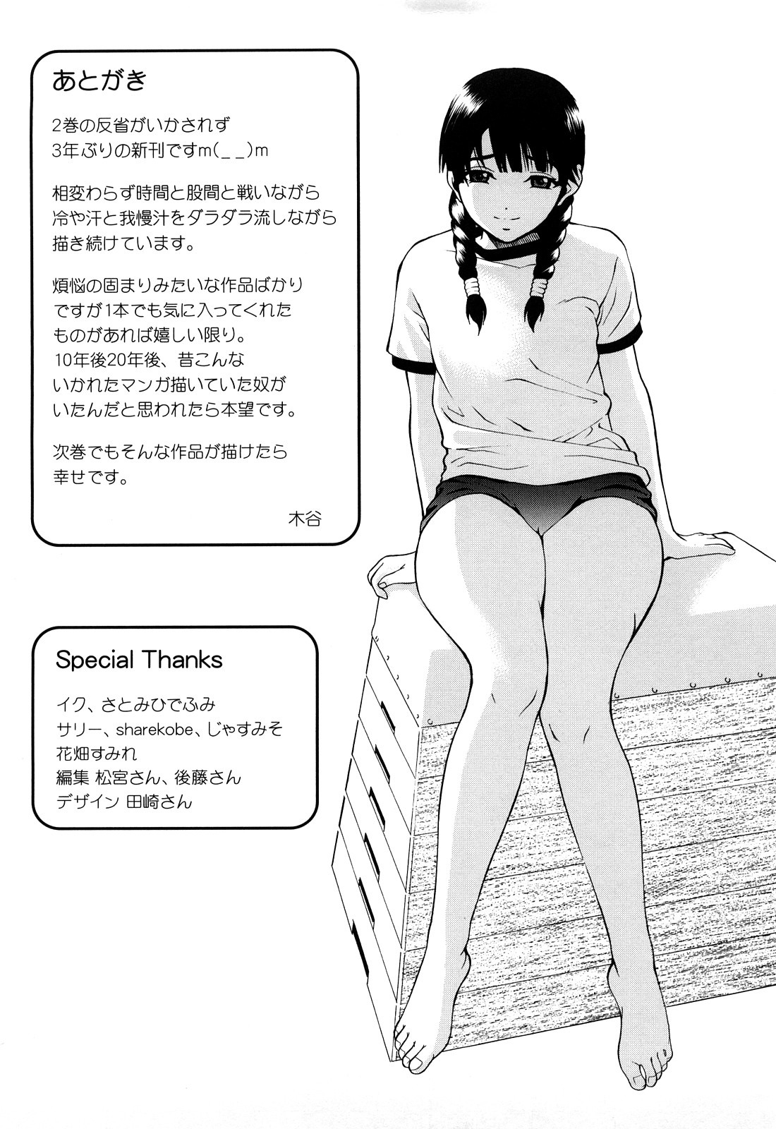 [Kitani Sai] Joshi Ana [Decensored] page 196 full