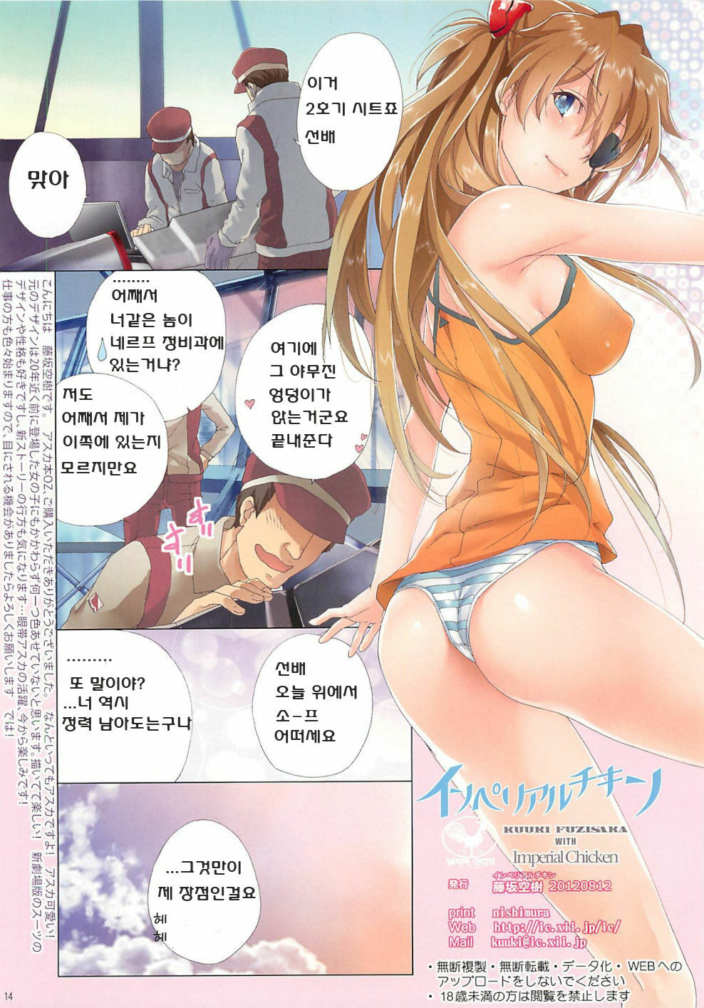 (C82) [Imperial Chicken (Fujisaka Kuuki)] OZ (Neon Genesis Evangelion) [Korean] [Team 아키바] page 13 full