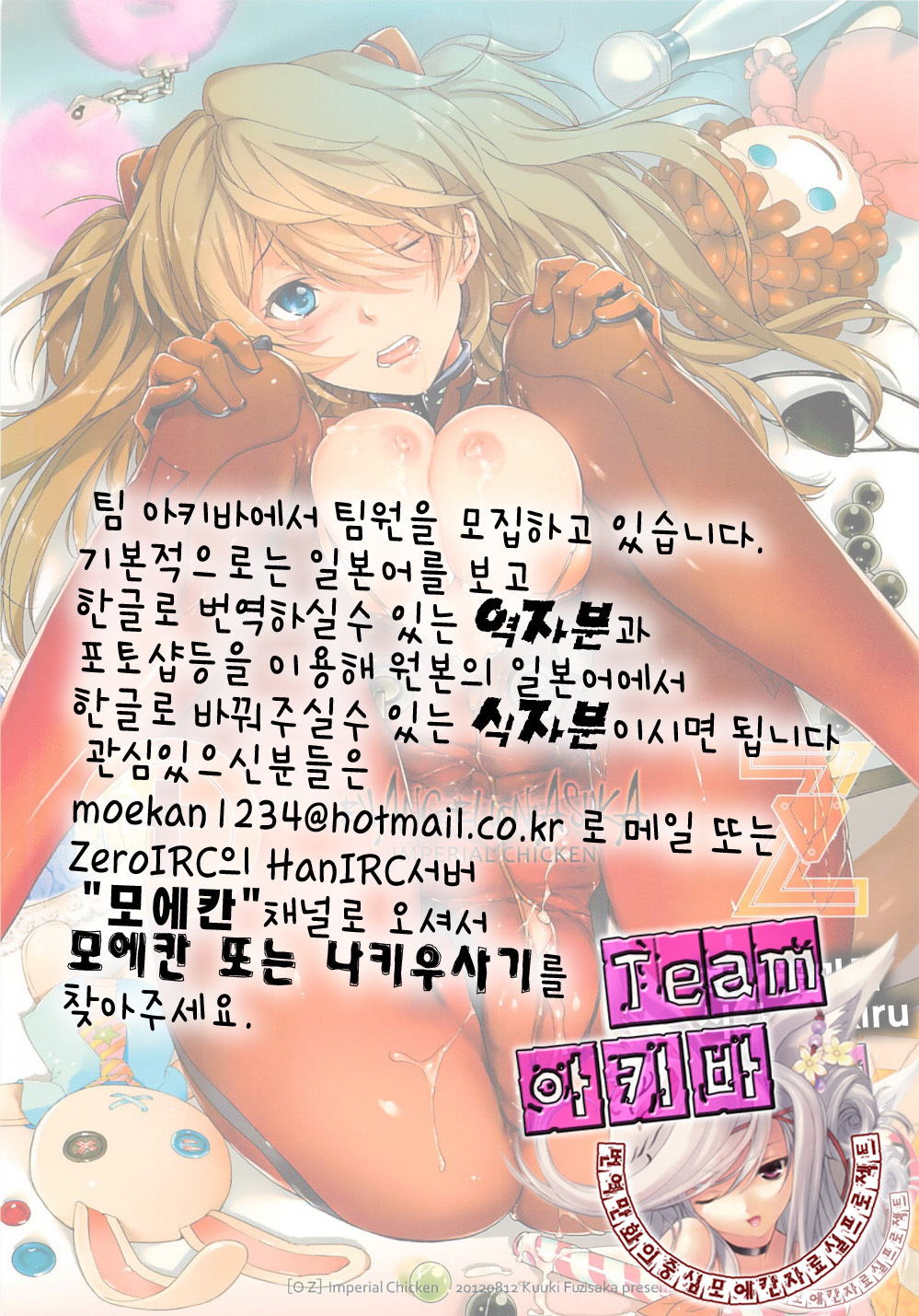 (C82) [Imperial Chicken (Fujisaka Kuuki)] OZ (Neon Genesis Evangelion) [Korean] [Team 아키바] page 15 full