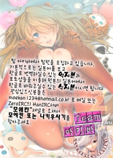 (C82) [Imperial Chicken (Fujisaka Kuuki)] OZ (Neon Genesis Evangelion) [Korean] [Team 아키바] - page 15