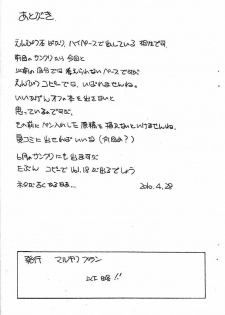 [Marukiri Plan (Kiryuu Reia)] Aan Megami-sama Vol.17 (Oh My Goddess!) - page 15