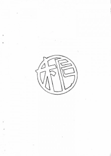 [Marukiri Plan (Kiryuu Reia)] Aan Megami-sama Vol.17 (Oh My Goddess!) - page 16