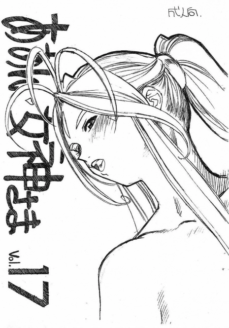 [Marukiri Plan (Kiryuu Reia)] Aan Megami-sama Vol.17 (Oh My Goddess!)