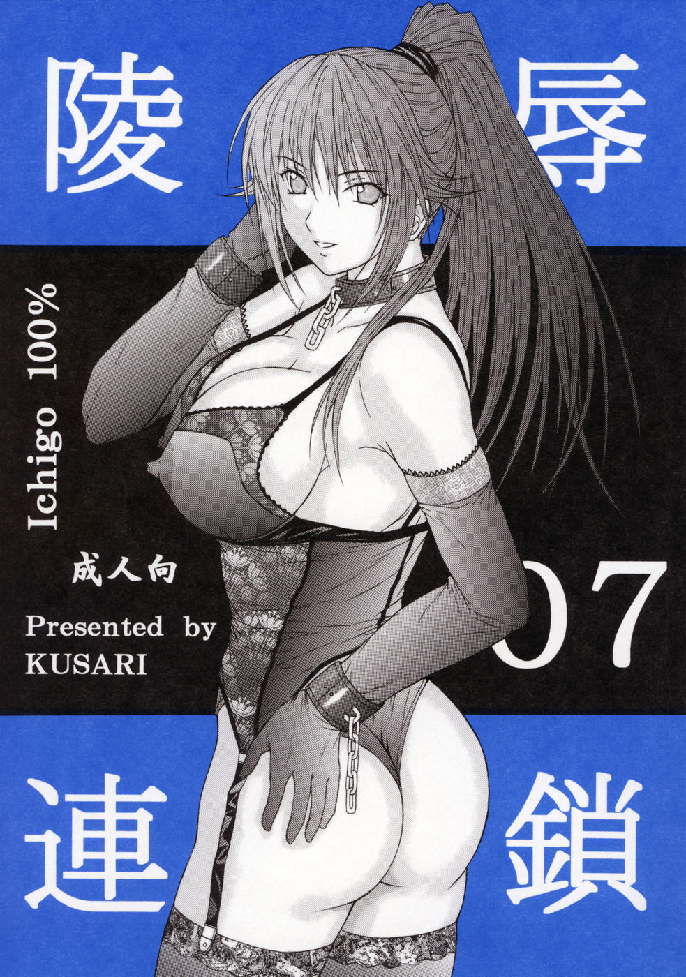 (SC33) [KUSARI (Aoi Mikku)] Ryoujoku Rensa 7 (Ichigo 100%) [Portuguese-BR] {BartSSJ} page 1 full