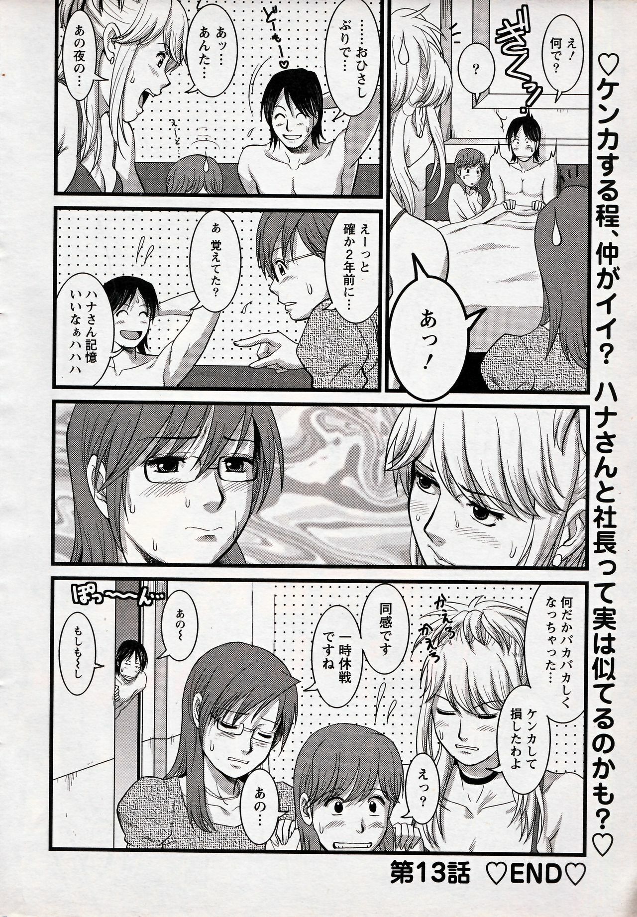 [Saigado] Haken no Muuko-san 13 page 20 full