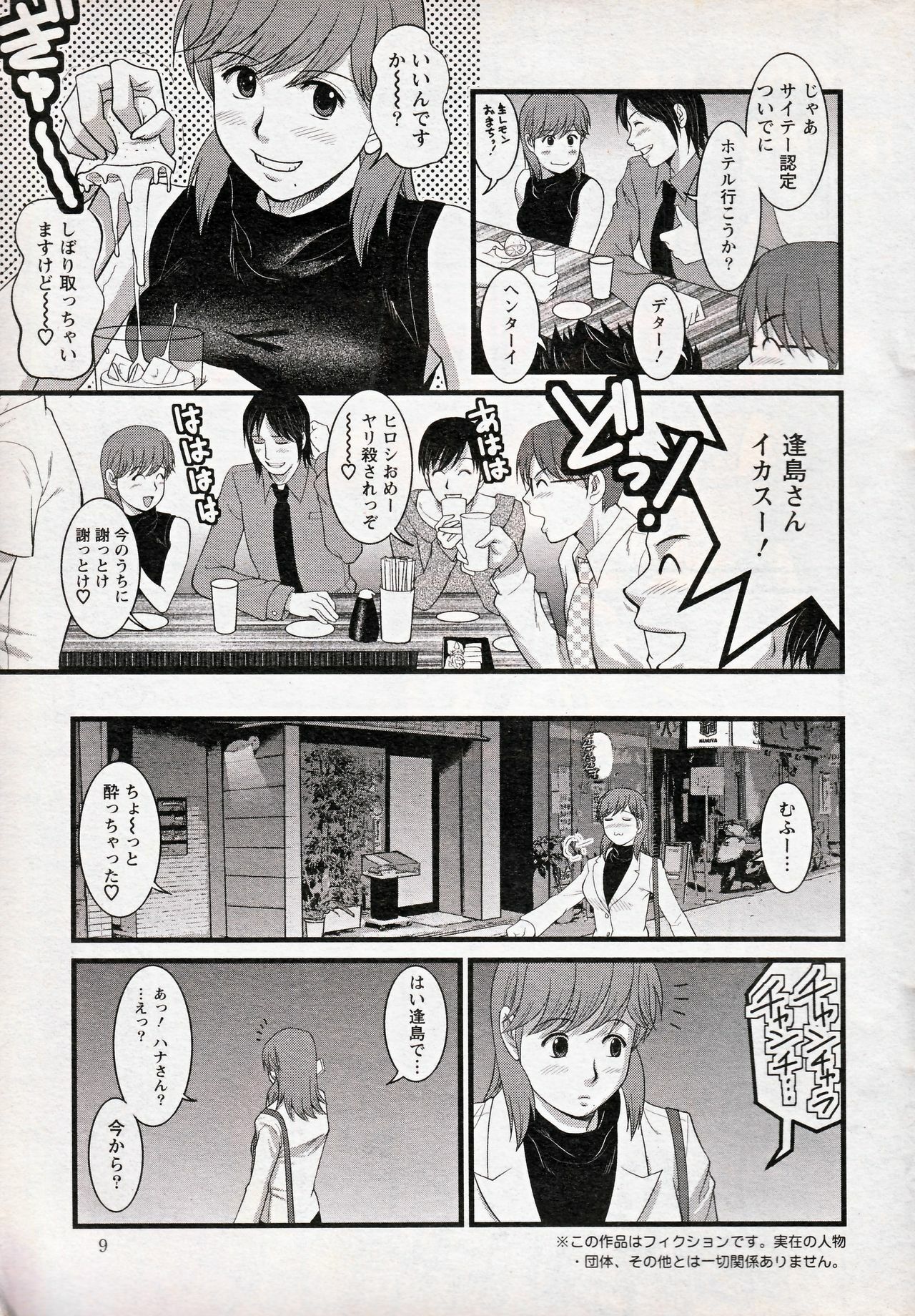 [Saigado] Haken no Muuko-san 13 page 7 full