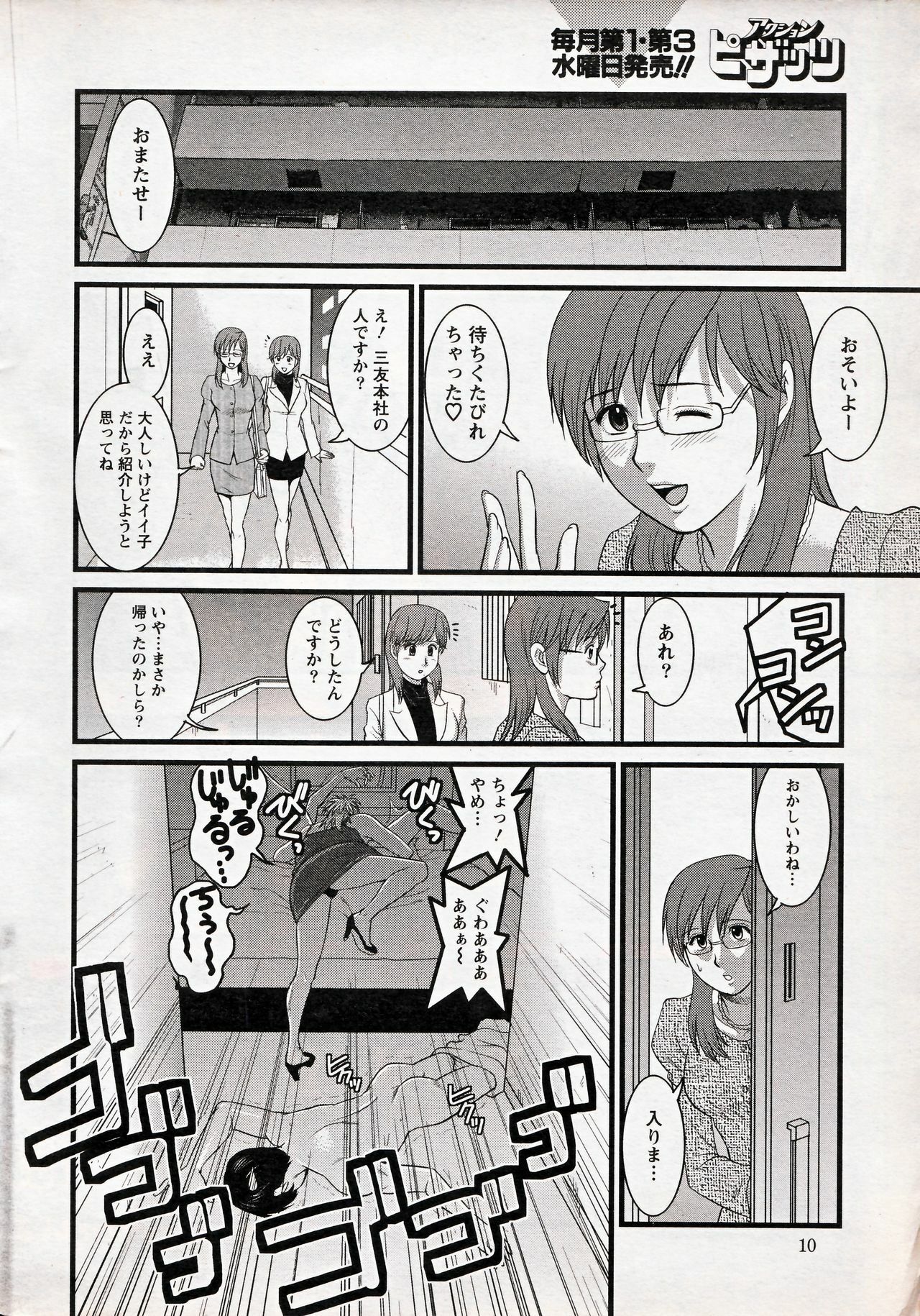 [Saigado] Haken no Muuko-san 13 page 8 full