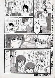 [Saigado] Haken no Muuko-san 13 - page 20