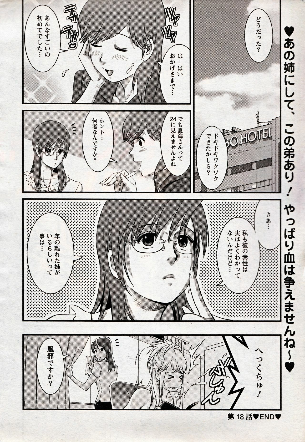 [Saigado] Haken no Muuko-san 18 page 20 full