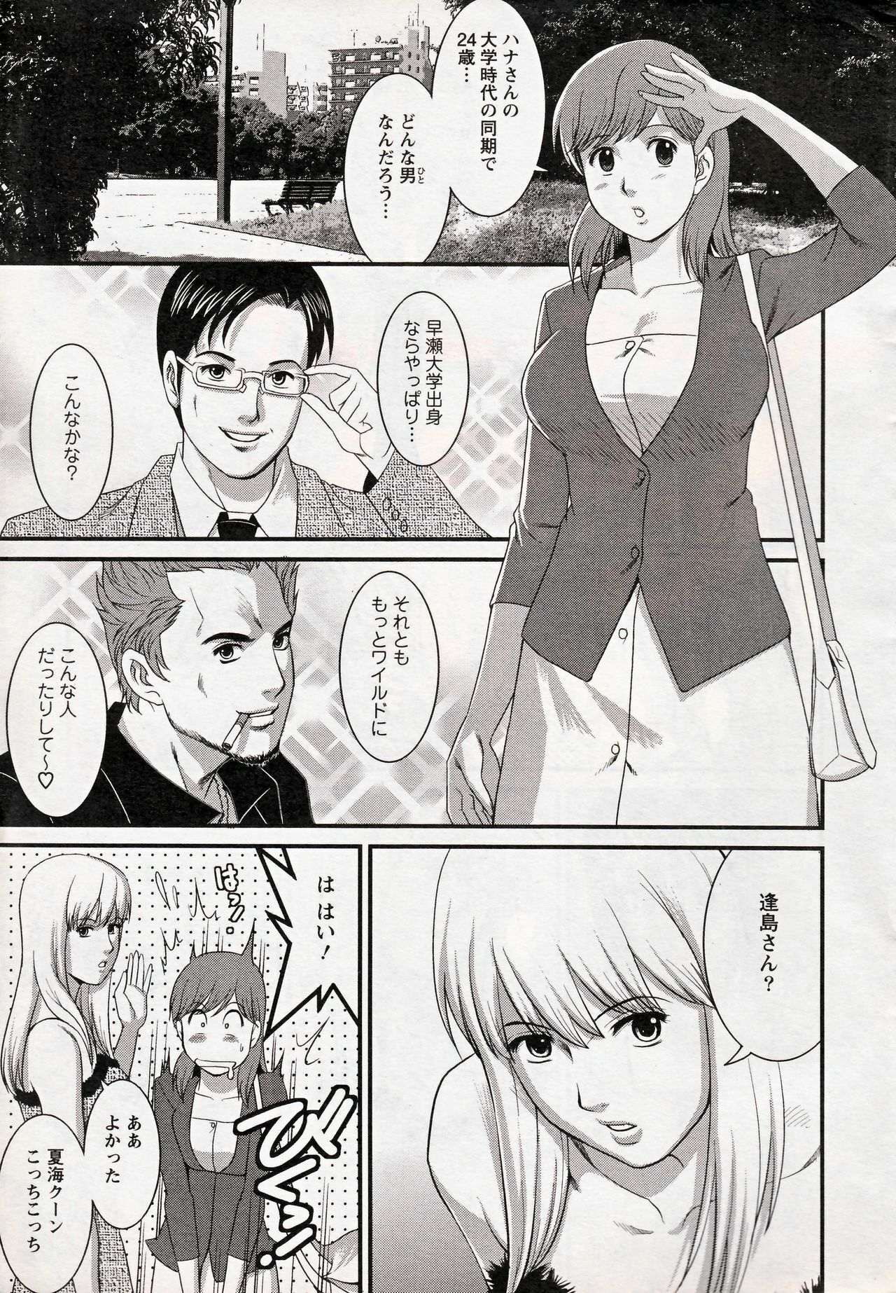 [Saigado] Haken no Muuko-san 18 page 7 full