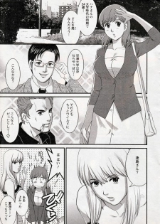 [Saigado] Haken no Muuko-san 18 - page 7