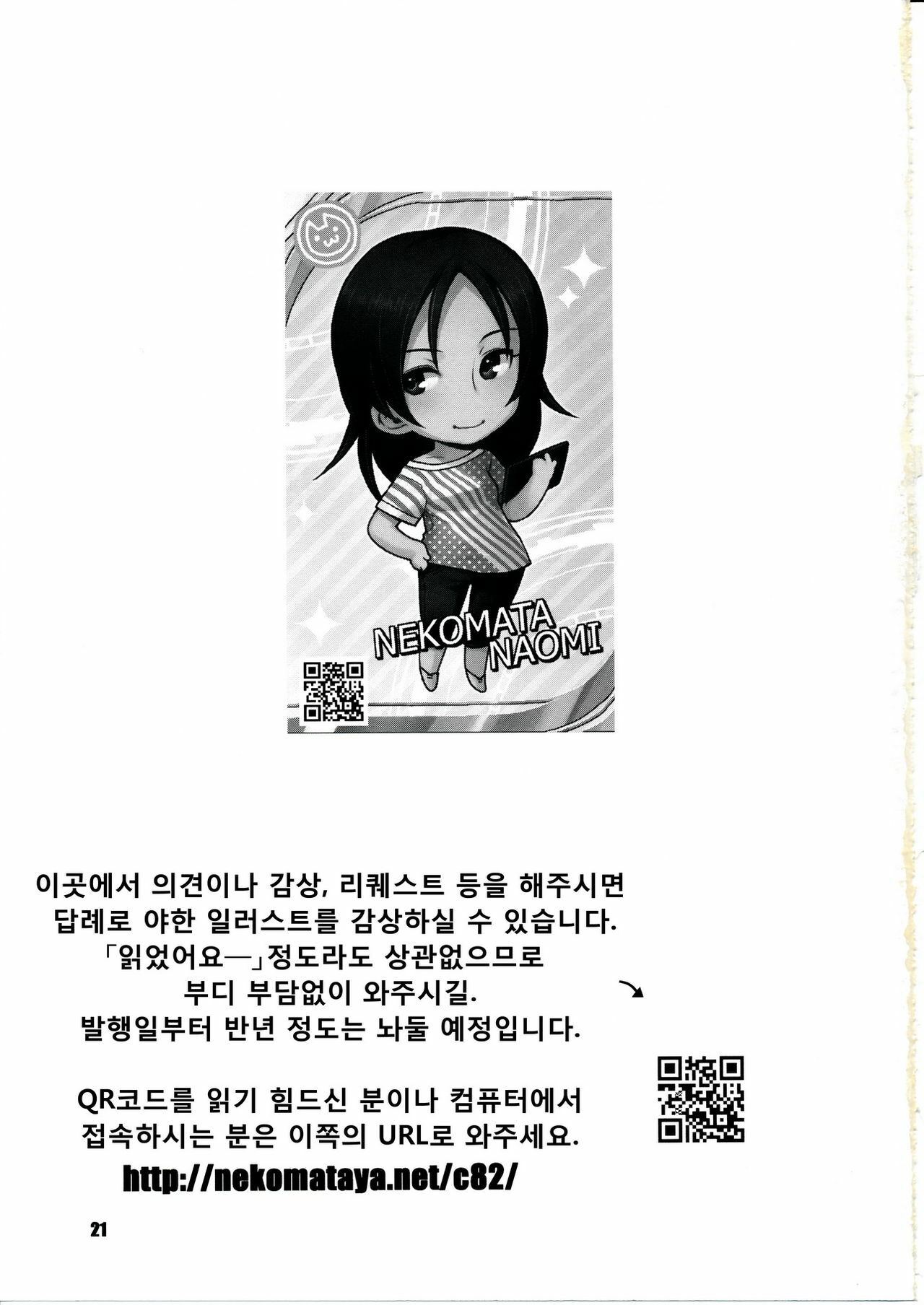 (C82) [Nekomataya (Nekomata Naomi)] Veteran & Rookie Shimaidon (THE IDOLM@STER CINDERELLA GIRLS) [Korean] [Team 아키바] page 20 full