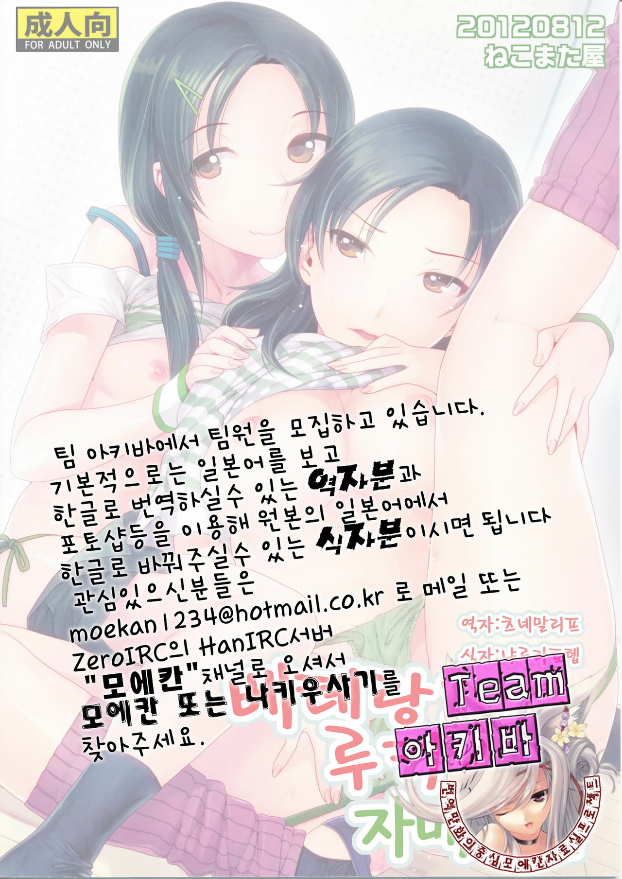 (C82) [Nekomataya (Nekomata Naomi)] Veteran & Rookie Shimaidon (THE IDOLM@STER CINDERELLA GIRLS) [Korean] [Team 아키바] page 22 full