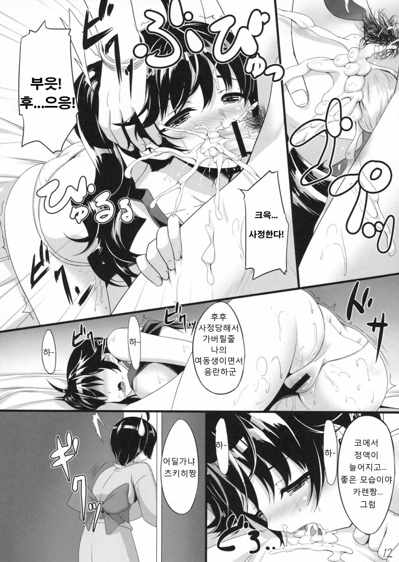 (COMIC1☆6) [In The Sky (Nakano Sora)] Boku no Panai Imouto-tachi (Nisemonogatari) (korean) page 12 full