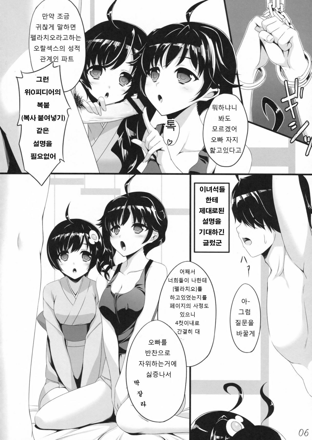 (COMIC1☆6) [In The Sky (Nakano Sora)] Boku no Panai Imouto-tachi (Nisemonogatari) (korean) page 6 full