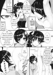 (COMIC1☆6) [In The Sky (Nakano Sora)] Boku no Panai Imouto-tachi (Nisemonogatari) (korean) - page 7