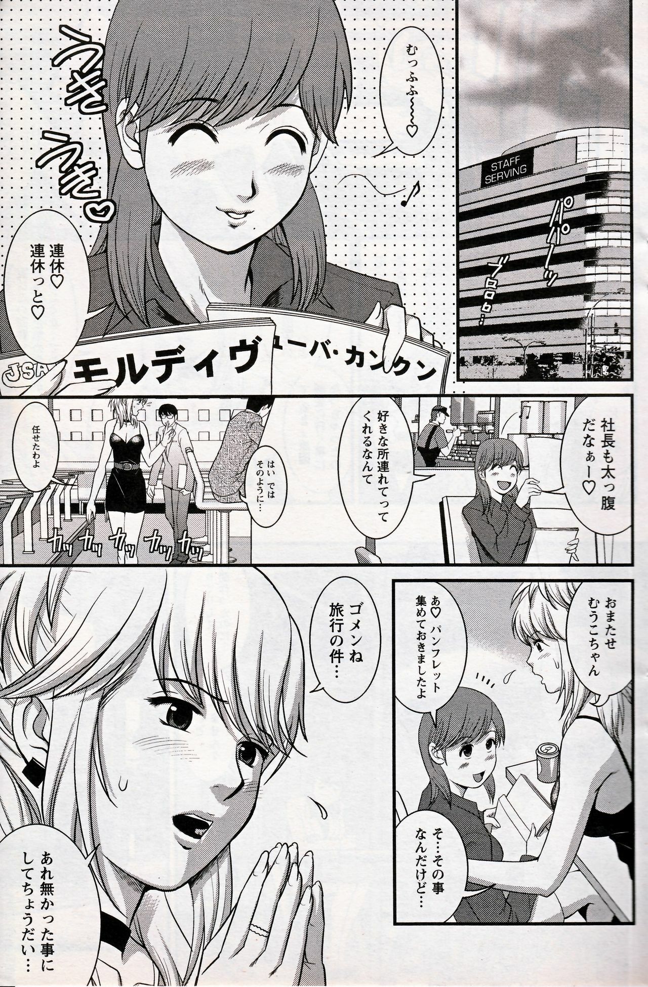[Saigado] Haken no Muuko-san 16 page 5 full