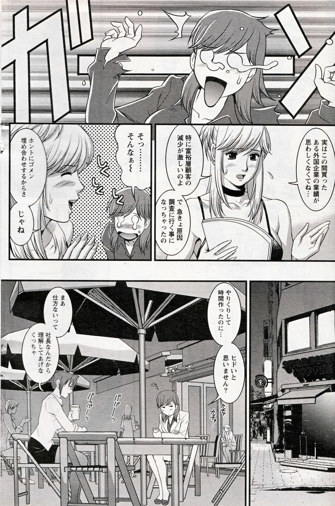 [Saigado] Haken no Muuko-san 16 page 6 full