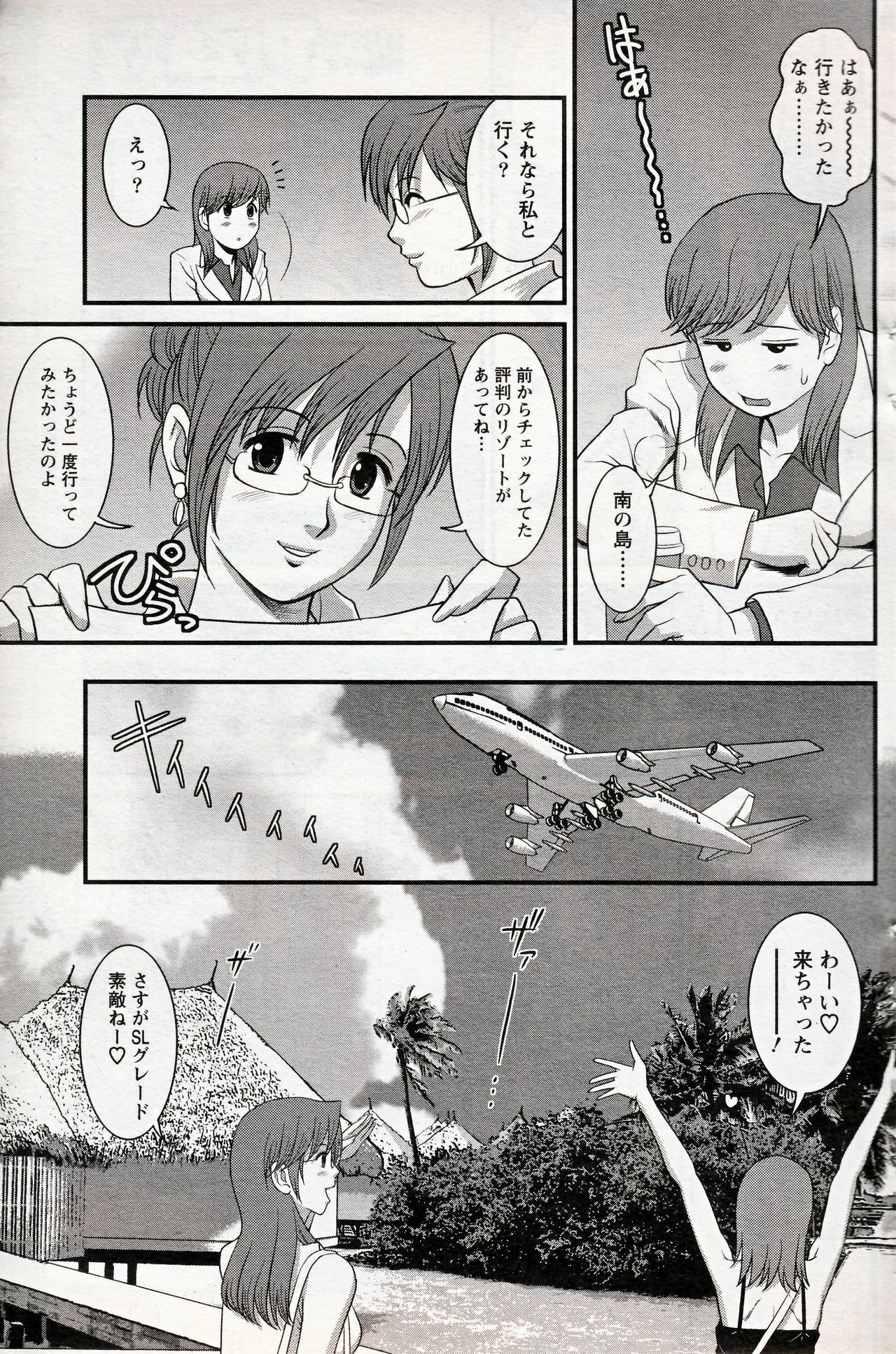 [Saigado] Haken no Muuko-san 16 page 7 full