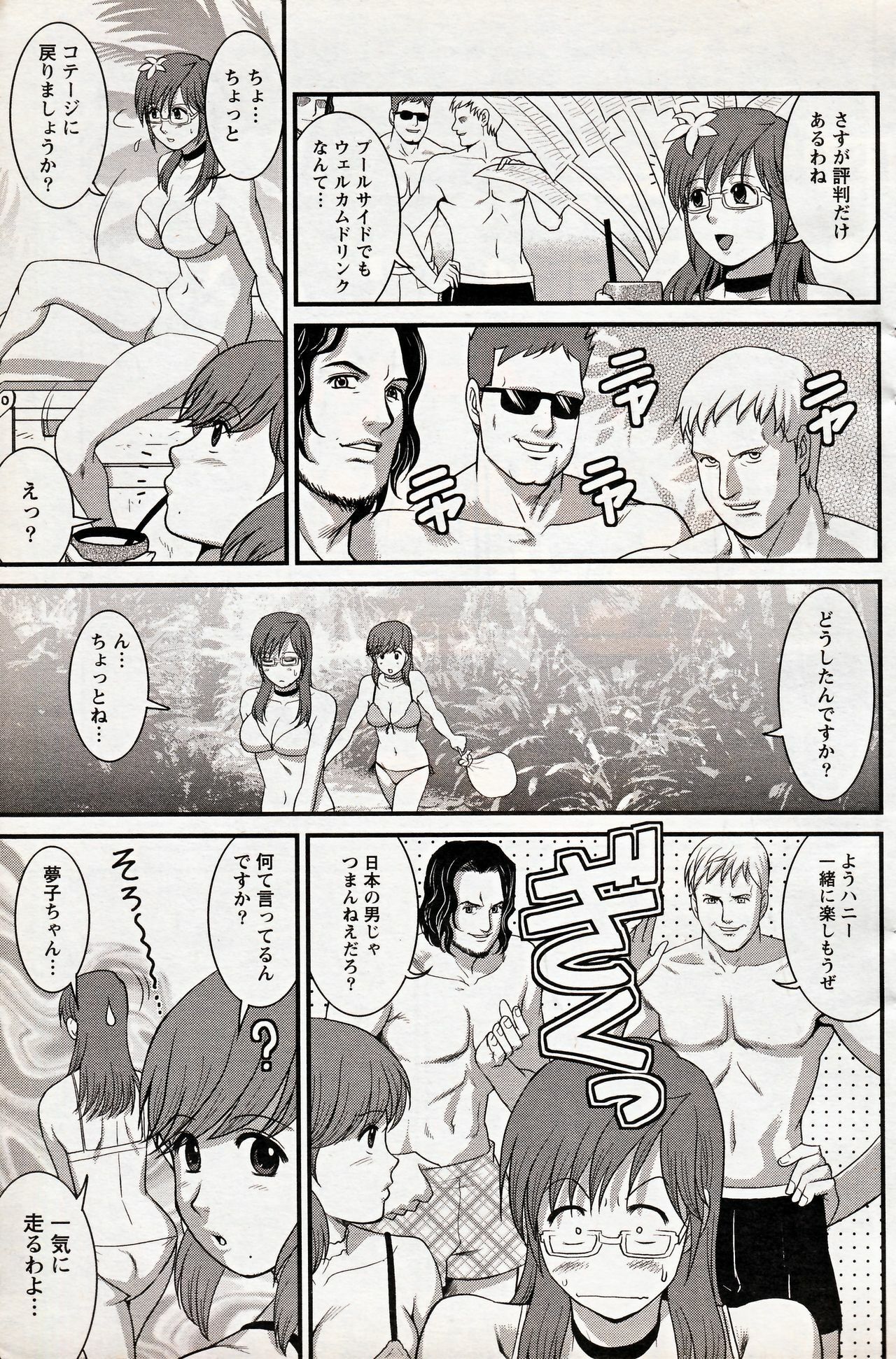[Saigado] Haken no Muuko-san 16 page 9 full