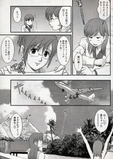[Saigado] Haken no Muuko-san 16 - page 7